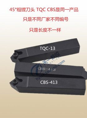 45度TQC镗刀头CBS可转位镗刀TQC08/10/13/16/19 CBS408/10/13/16