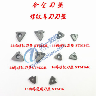 合金刀垫片螺纹车刀刀杆刀垫片STM22R/L STM16R/L硬质合金刀垫