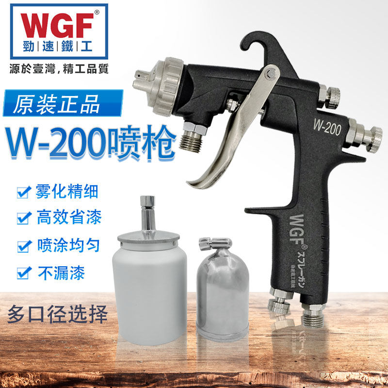 台湾WGF-W200高雾化省漆料喷枪家具压送式接泵喷漆枪w200油漆喷枪
