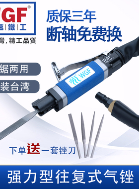 台湾WGF劲速AF-5A气锉气动往复锉刀气锉锯两用锉刀修边气锯打磨机
