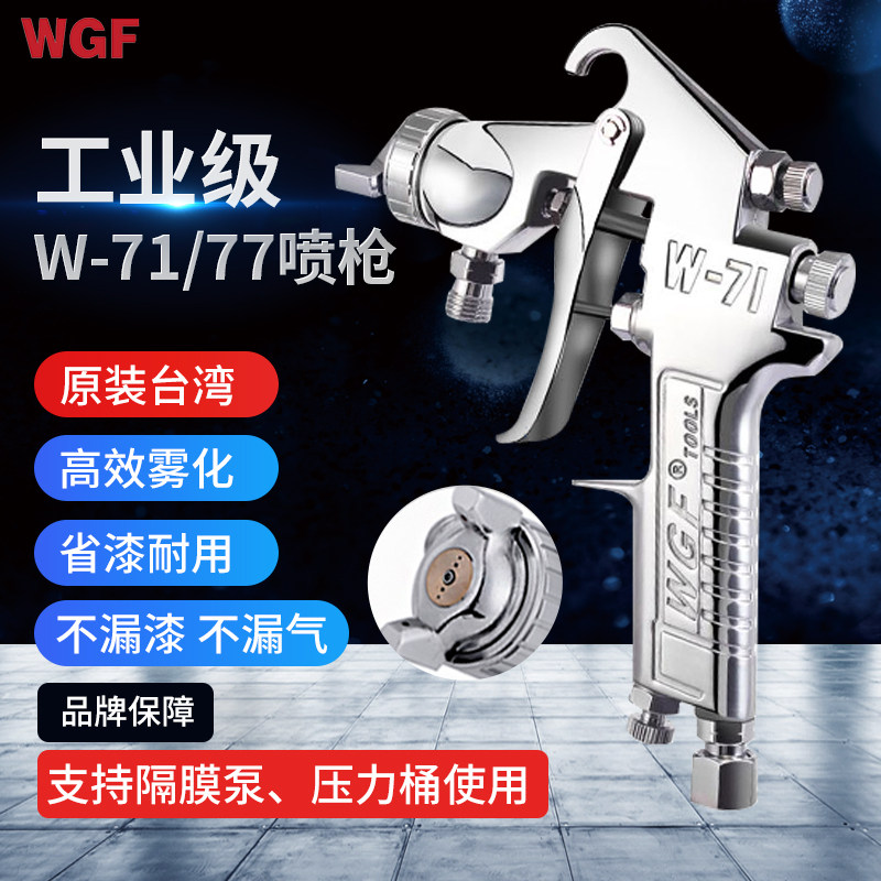 wgf劲速气动高压汽车家具喷漆枪