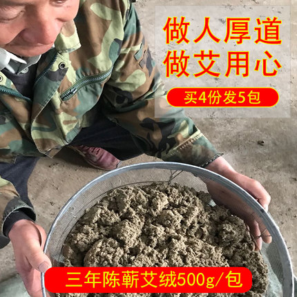 湖北蕲春艾绒三年陈500g美容院仪器专用散装艾灸家用正品艾草