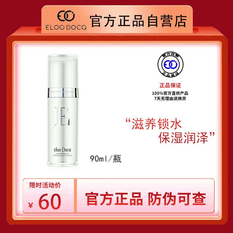 艾璐卡精华乳补水滋润保湿 清爽不油腻 正品可查防伪送试用装