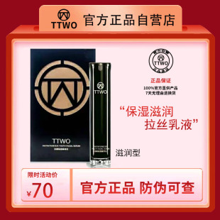 TTWO即瞬焕颜精粹乳液拉丝乳液补水锁水保湿滋润精华面霜三合一