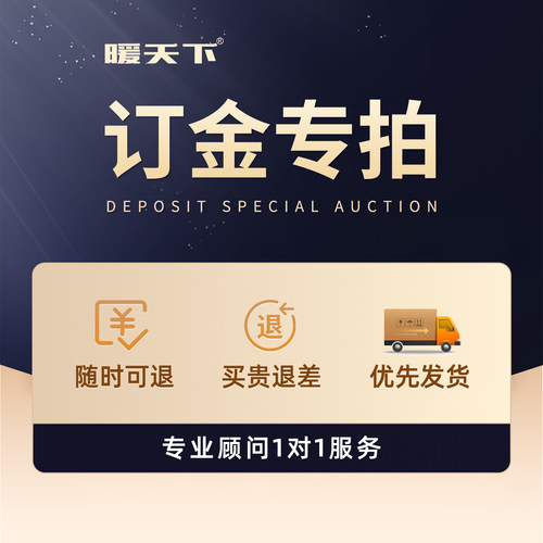 暖天下发热地板电热地板地暖【定金】专拍链接
