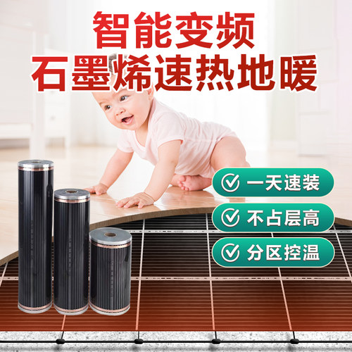 暖天下石墨烯地暖电热加热膜 升温快全屋采暖地热 免回填干铺防水