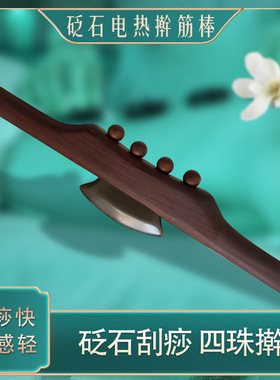 鸣月石砭石刮痧刀擀筋能量石刮痧器拨筋棒双柄背部全身电热刮痧刀