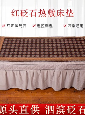 红砭石理疗床垫美容院加热玉石床垫单人磁疗养生汗蒸托玛琳能量垫