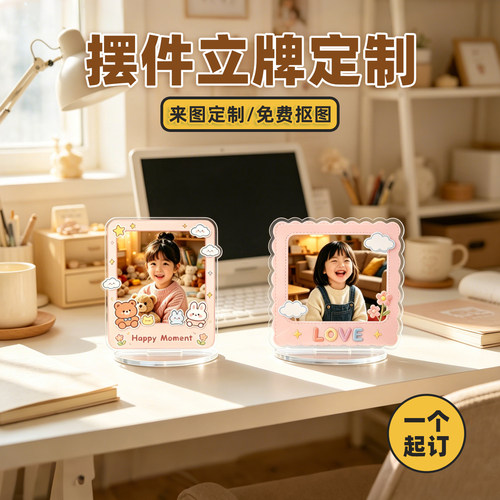 亚克力立牌定制汽车摆件diy宝宝明星情侣人像宠物照片相框纪念品