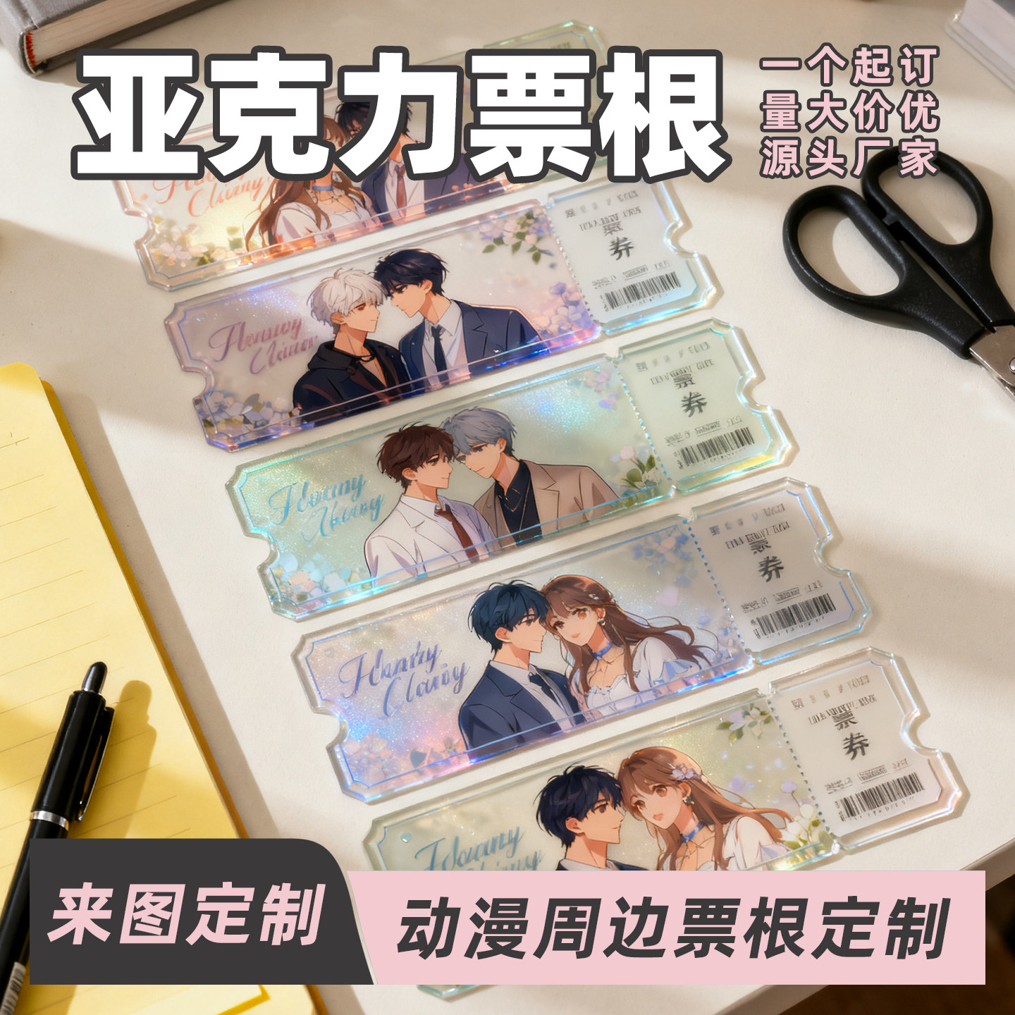 亚克力票根定制明星演唱会纪念图片