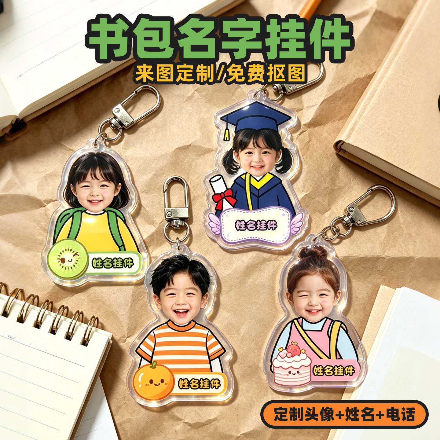 亚克力姓名挂件钥匙扣定制图片