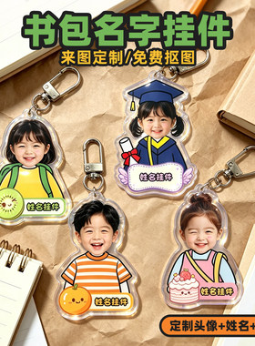 亚克力姓名挂件钥匙扣定制
