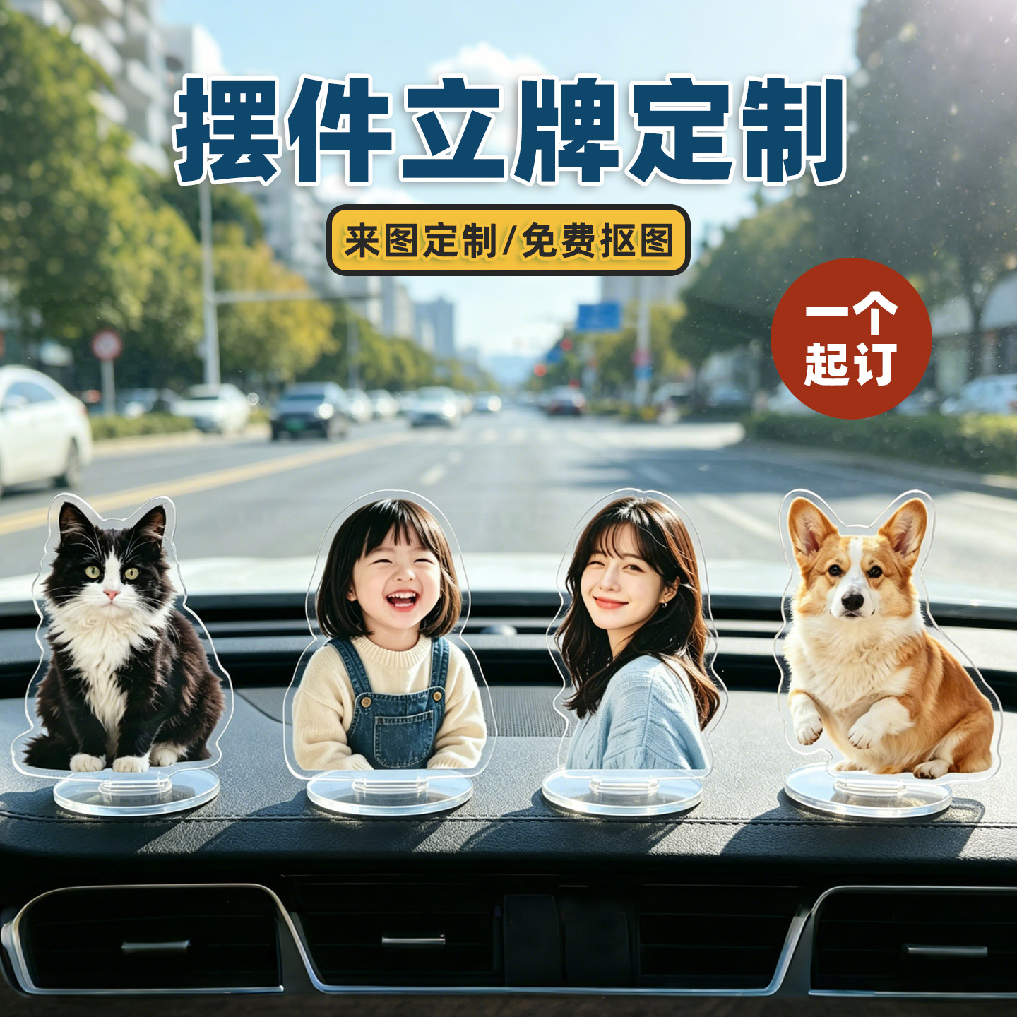 车载亚克力桌面立牌定制宠物情侣明星宝宝diy毕业班级大合照摆件