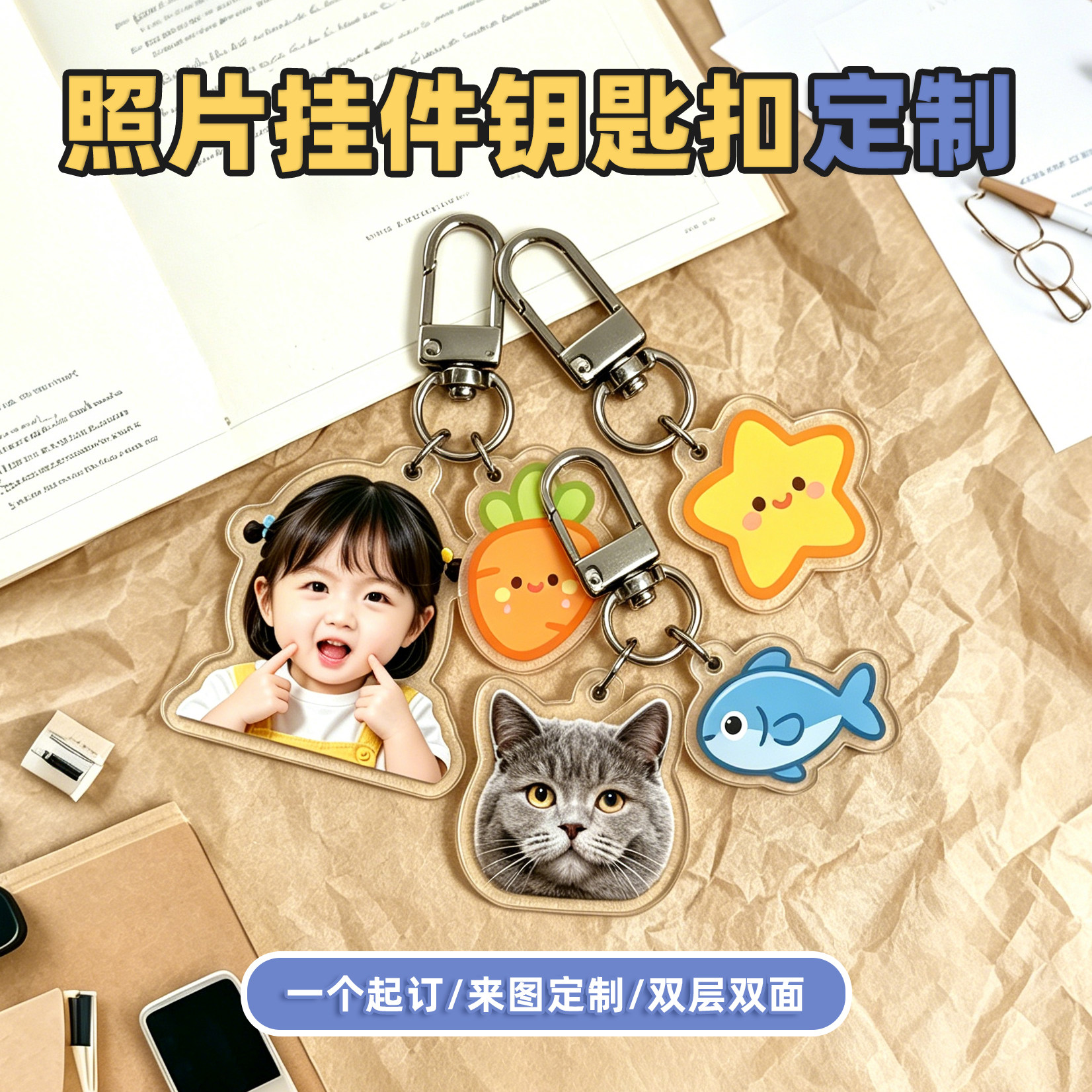 亚克力照片来图定制宝宝亲子情侣diy钥匙扣可爱宠物纪念包包挂件