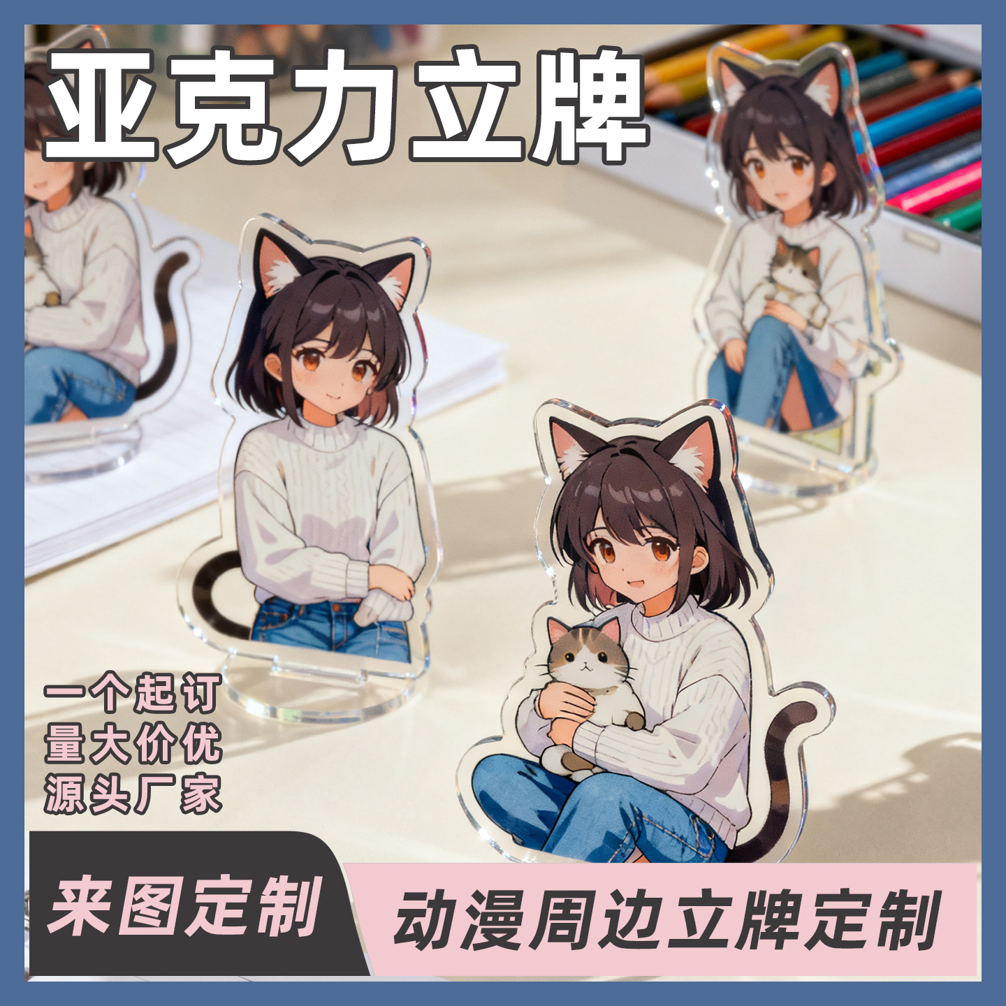 亚克力立牌定制动漫卡通二次元