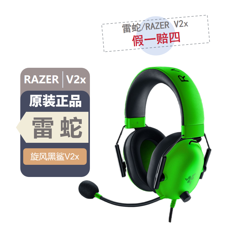 Razer/雷蛇 旋风黑鲨V2 X头戴式 游戏耳机降噪带麦有线,影音电器,游戏电竞头戴耳机,淘宝优惠券,粉丝福利购,淘宝优惠卷