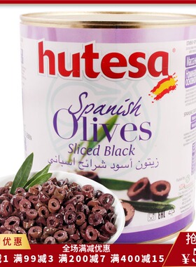 hutesa olives 福特莎切片腌渍黑橄榄3kg 西班牙进口切片橄榄罐头