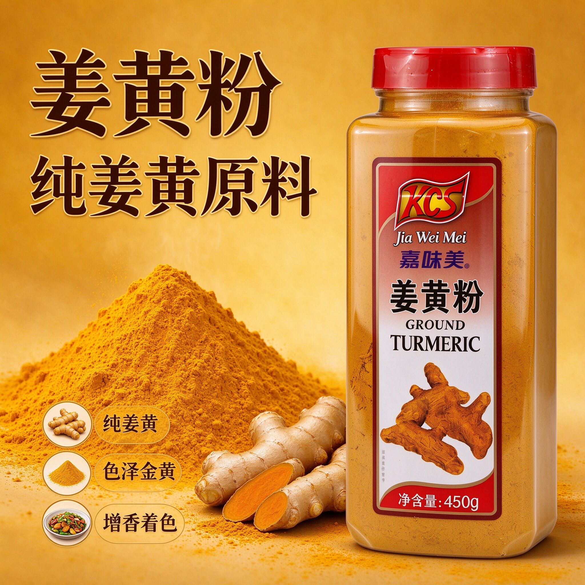 嘉味美姜黄粉调料正品商用泰国菜复合食品调味剂调味料纯姜黄450g