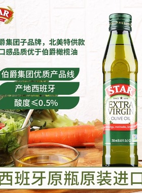 伯爵进口特级初榨橄榄油小瓶食用油250ml装宿舍烹饪炒菜生饮