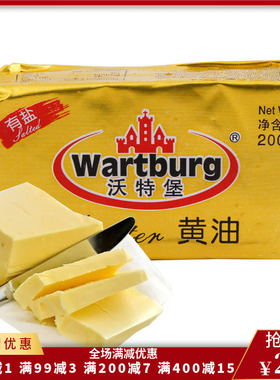 Salted Butter 沃特堡有盐黄油200g 比利时进口烘焙原料