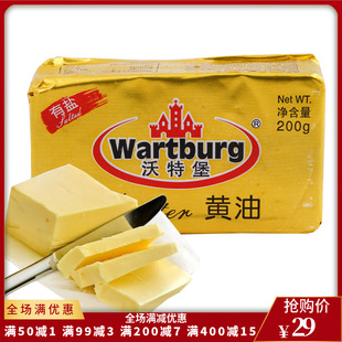 Salted Butter 沃特堡有盐黄油200g 比利时进口烘焙原料