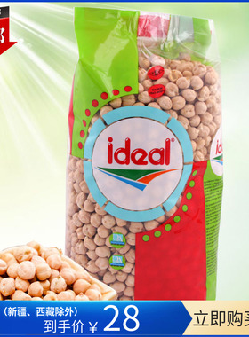 ideal Chickpeas 意得鹰嘴豆1kg 土耳其原装进口三角豆