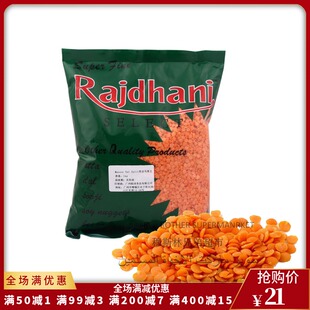 MASOOR DAL SPLIT 开边马粟豆1kg 印度红扁豆 red lentil