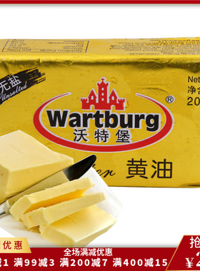 Unsalted butter沃特堡无盐黄油200g 比利时进口烘焙原料