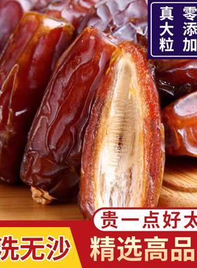 4A椰枣500g特级新疆特产迪拜阿联酋伊拉克沙特黑耶枣干果零食