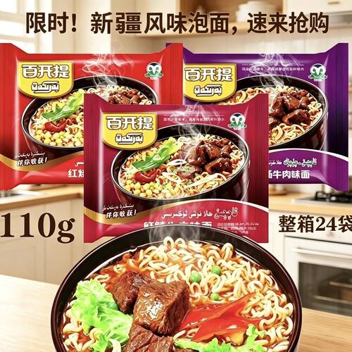 新疆百开提冲泡袋装方便面