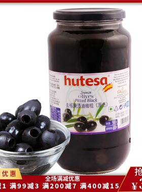 Spanish olives pitted black 去核腌渍黑橄榄900g西班牙进口橄榄