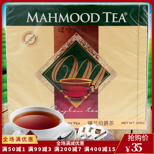 mahmood tea迈哈姆特皇家伯爵茶200g/100袋 斯里兰卡进口红茶