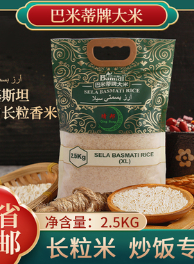 巴基斯坦进口长粒猫牙米basmati巴斯马蒂印度香米手抓炒饭超长米