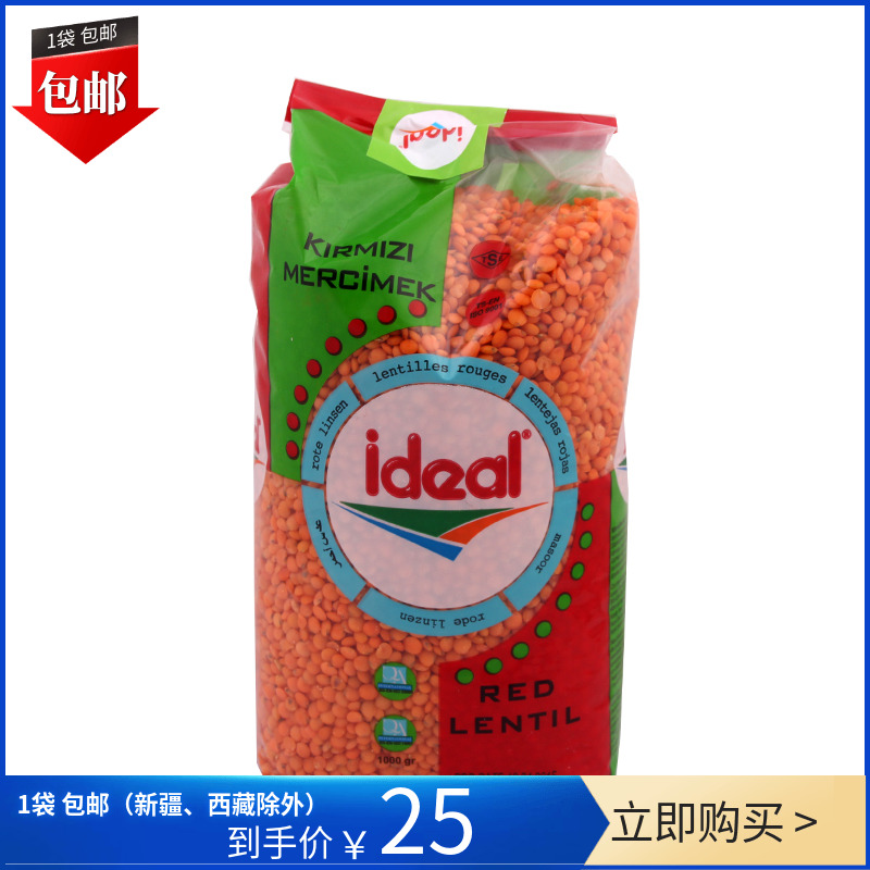 idealredlentils1kg红扁豆