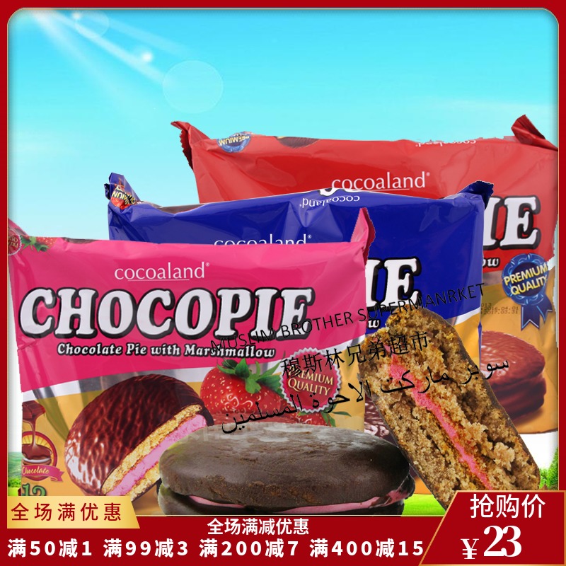 cocoaland巧克力派300g 马来西亚原装进口夹心蛋糕
