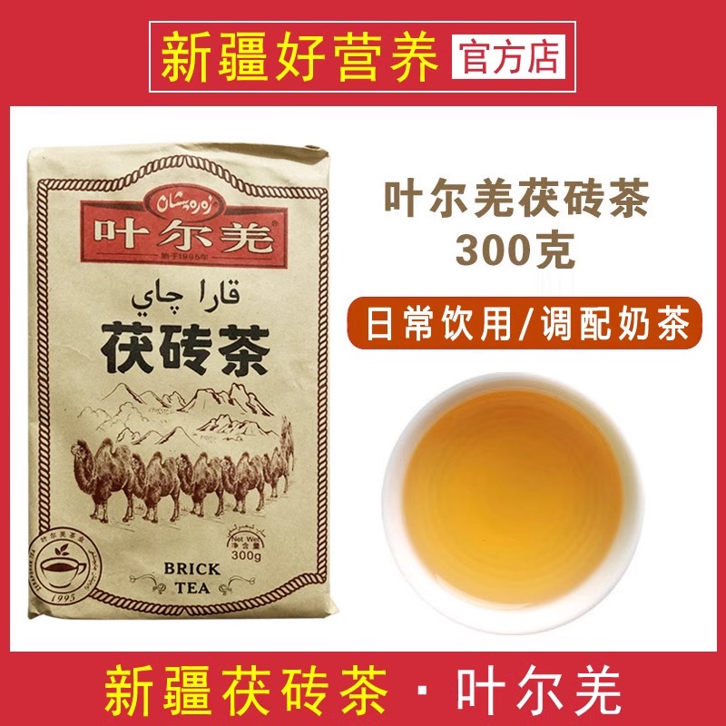 新疆奶茶原料叶尔羌300克茯砖茶