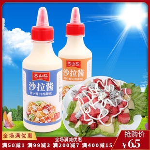 天山红沙拉酱280g 果蔬沙拉三明治酱 salad dressing