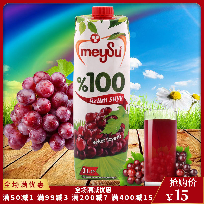 meysu梅苏葡萄汁1l 土耳其原装进口果汁饮料