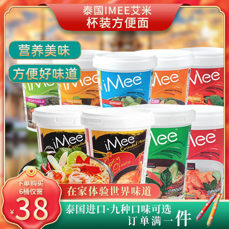 iMee/艾米桶装泡面65g泰国杯装