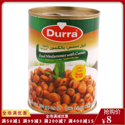 Canned cumin broad bean多郎孜然蚕豆罐头400g 约旦进口腌蚕豆