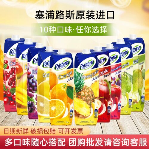 塞浦路斯进口芳塔娜菠萝汁葡萄汁