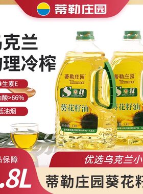 俄罗斯原装进口蒂勒庄园葵花籽油