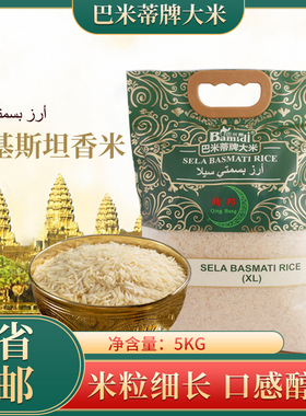 巴基斯坦印度进口长粒香大米巴斯马蒂basmatirice猫牙米炒饭香米