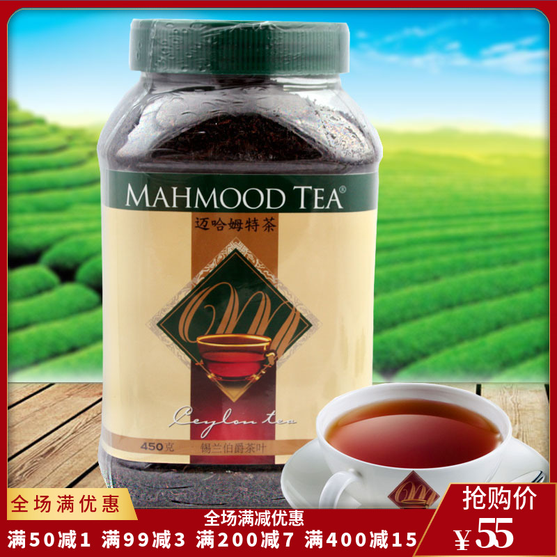 mahmood tea迈哈姆特伯爵茶450g斯里兰卡红茶进口锡兰伯爵茶叶-封面