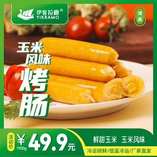 伊客拉穆清真玉米烤肠/1900g*50根/香甜玉米风味/清真美食