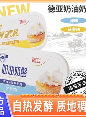 德亚奶油奶酪西班牙原装进口家用乳酪干酪菠萝涂抹原料烘焙专用