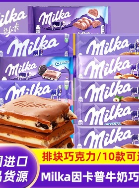德国进口Milka妙卡榛仁杏仁奥利奥饼干夹心气泡牛奶黑巧克力零食