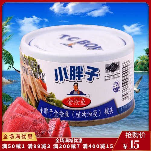 Canned Tuna小胖子植物油浸金枪鱼180g 泰国原装进口金枪鱼罐头