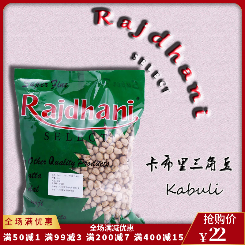 Raidhani大粒鹰嘴豆1kg印度进口三角豆 Chickpeas.-封面