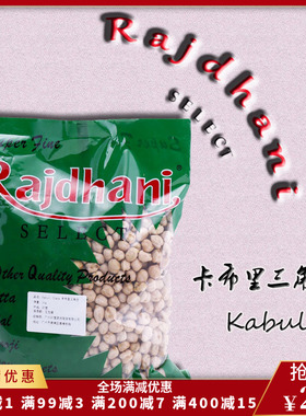 Raidhani大粒鹰嘴豆1kg 印度进口三角豆 Chickpeas.
